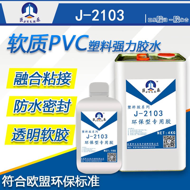 J-2103 ܛ|(zh)PVCzˮ