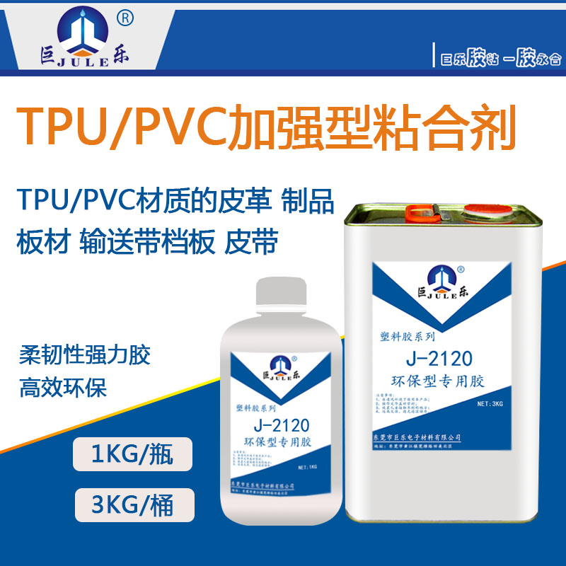 J-2120 ߏPVC|TPUzˮ